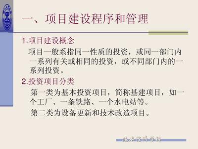 所投资项目管理的实施分析——基于吴添祖09版《技术经济学》的视角