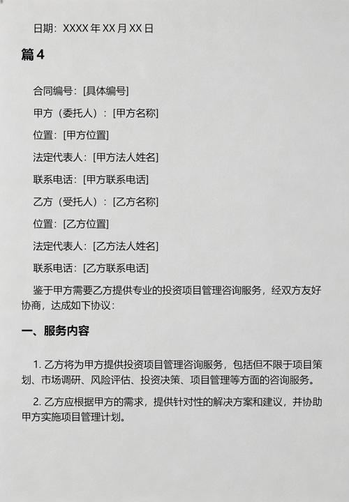 投资项目管理咨询服务合同7篇