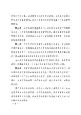 确保资金用在刀刃上 深度解读《中央预算内投资项目监督管理办法》2023年第10号令